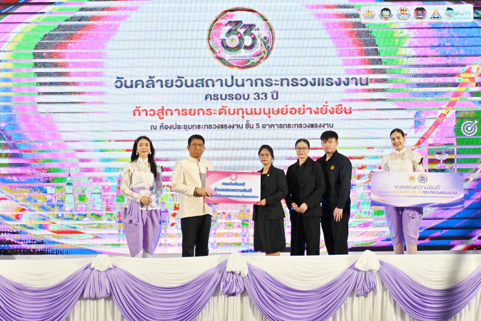 กรมบังคับคดีร่วมแสดงความยินดีเนื่องในโอกาส ครบรอบ 33 ปี กระทรวงแรงงาน